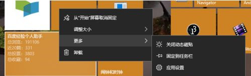 Win10系統(tǒng)動態(tài)磁貼如何設置?