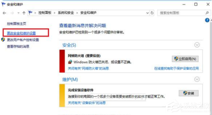 Win10系統怎么徹底關閉windows安全中心?