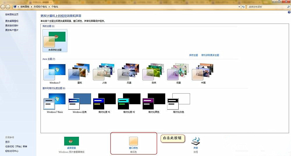 Win7怎么設(shè)置護眼豆沙綠？Win7豆沙綠設(shè)置教程