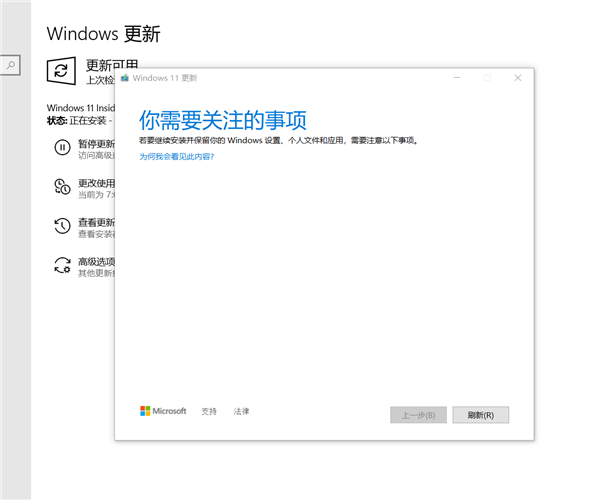 Win11更新卡在“你需要關(guān)注的事項”怎么解決？