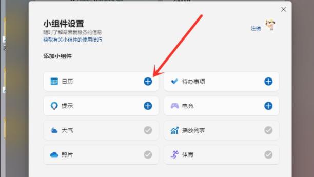 Win11小組件怎么設(shè)置？Win11小組件設(shè)置方法