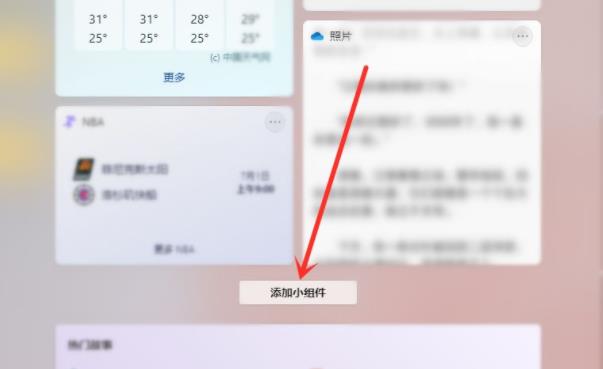 Win11小組件怎么設(shè)置？Win11小組件設(shè)置方法
