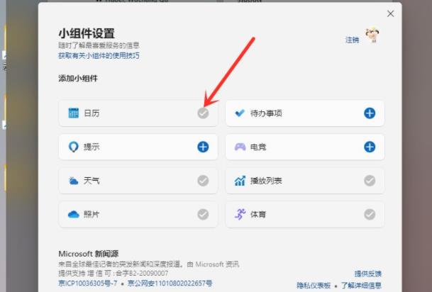 Win11小組件怎么設(shè)置？Win11小組件設(shè)置方法