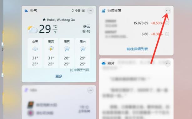 Win11小組件怎么設(shè)置？Win11小組件設(shè)置方法