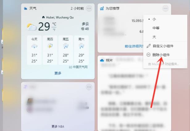 Win11小組件怎么設(shè)置？Win11小組件設(shè)置方法