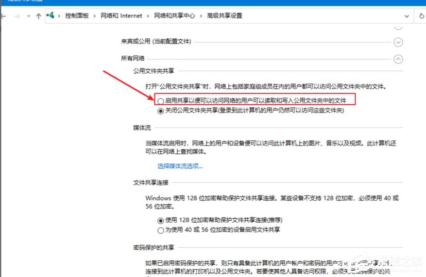 Win10電腦怎么設置文件共享?