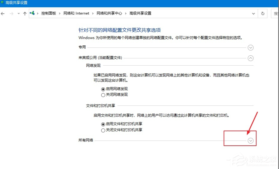 Win10電腦怎么設置文件共享?