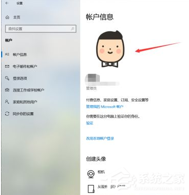 Win10系統(tǒng)如何更換用戶的頭像?