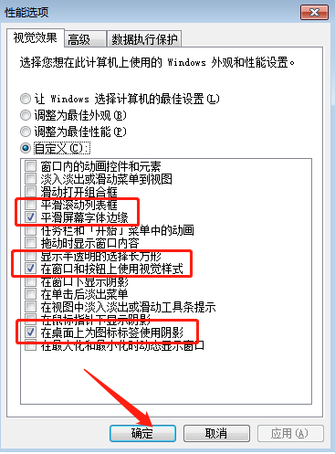 Win7系統怎么進行極限優化？Win7系統進行極限優化的步驟