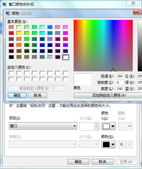 Win7如何更改邊框顏色？Win7更改邊框顏色的方法