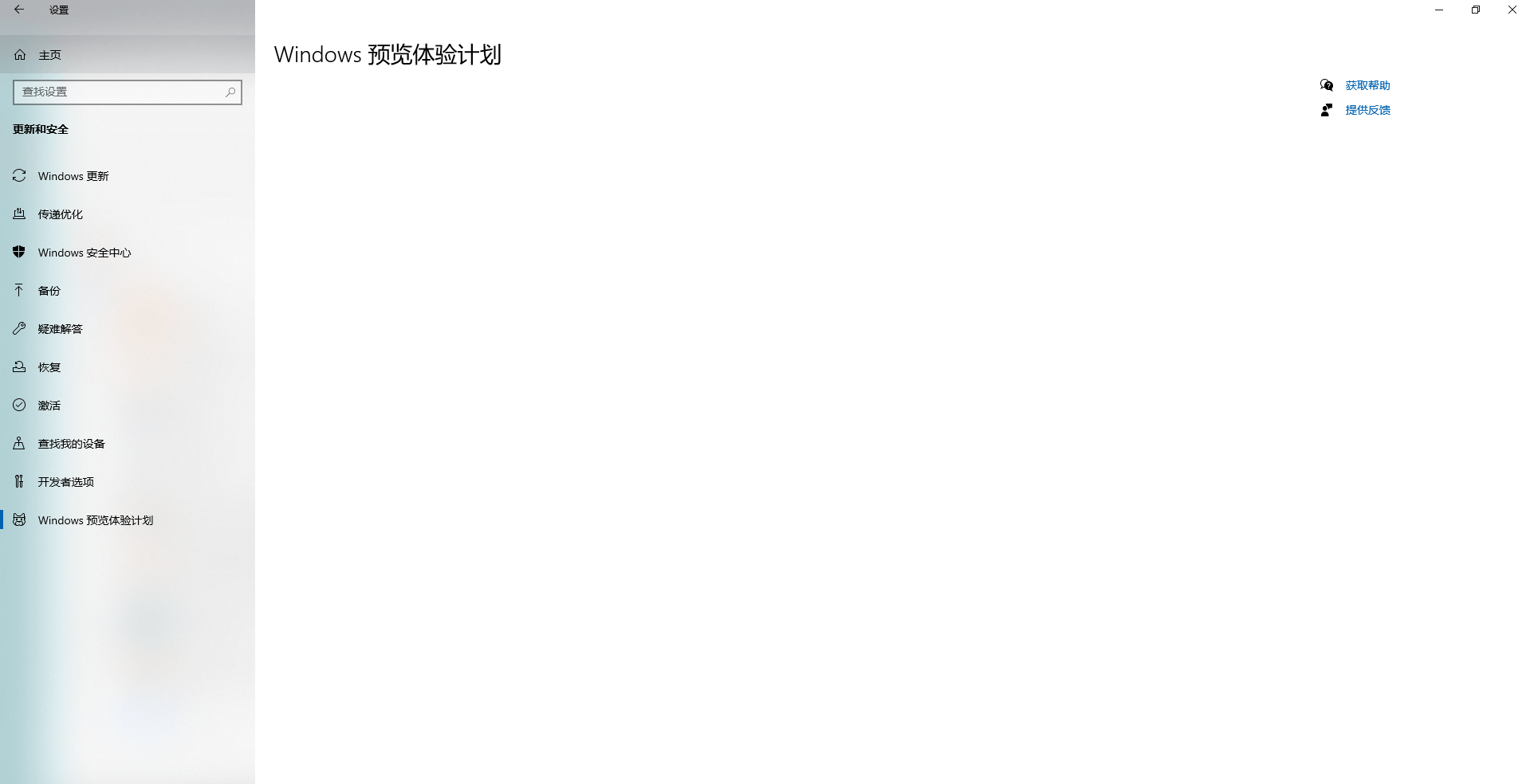 Win11預(yù)覽體驗計劃內(nèi)容消失怎么辦？Win11預(yù)覽體驗計劃空白解決方法