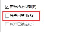 Win11系統(tǒng)顯示你的賬戶已被停用怎么辦？