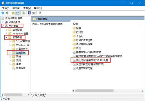 Win10如何禁用控制面板？Win10禁用控制面板的方法