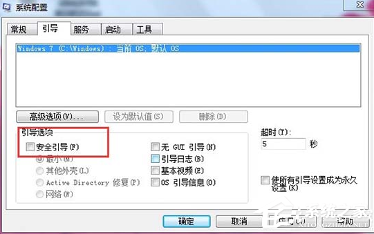 Win7無(wú)法開(kāi)啟按F8無(wú)法進(jìn)入安全模式怎么辦?