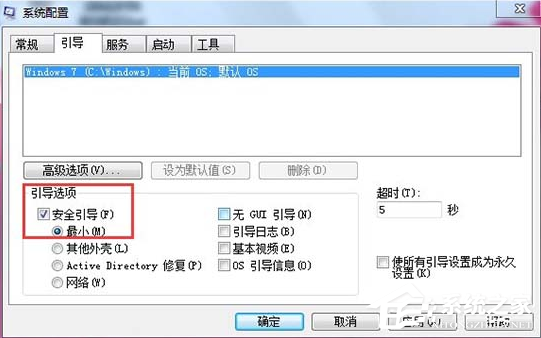 Win7無(wú)法開(kāi)啟按F8無(wú)法進(jìn)入安全模式怎么辦?