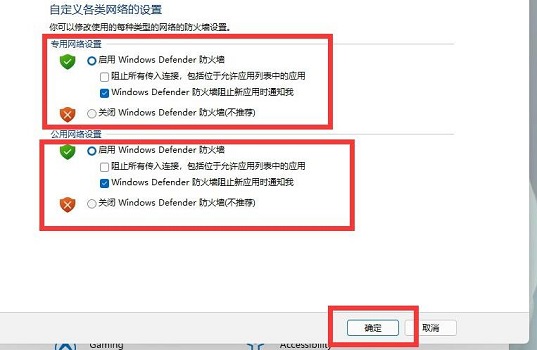Win11如何關閉防火墻？Win11關閉防火墻的解決方法