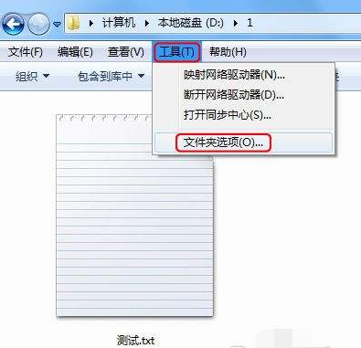 Win7如何顯示文件的后綴名？win7顯示后綴文件名稱方法