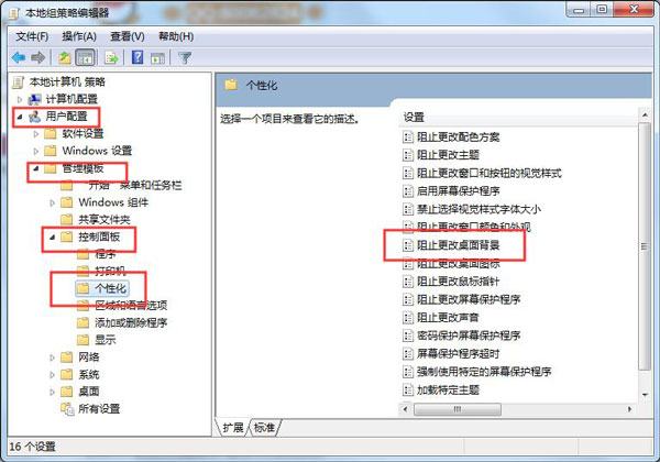 Win7電腦更改桌面壁紙出現(xiàn)“此功能已被禁用”怎么辦?