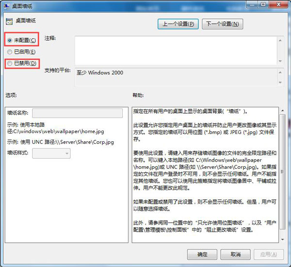 Win7電腦更改桌面壁紙出現(xiàn)“此功能已被禁用”怎么辦?