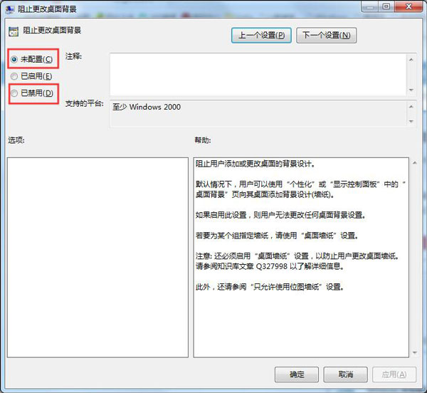 Win7電腦更改桌面壁紙出現(xiàn)“此功能已被禁用”怎么辦?