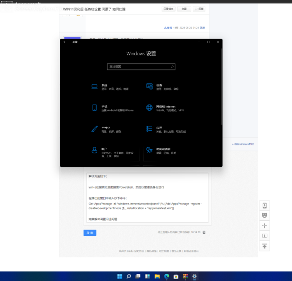 Win11任務(wù)欄設(shè)置閃退怎么辦?任務(wù)欄設(shè)置打開(kāi)閃退解決教程