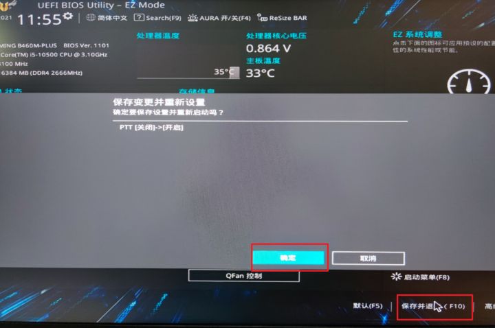 華碩主板怎么設置才能升級Win11系統？