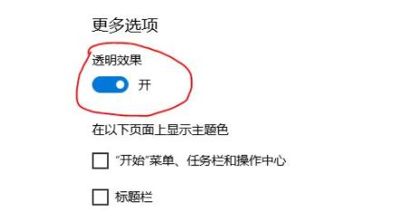 Win11毛玻璃怎么開(kāi)啟？Win11毛玻璃開(kāi)啟教程