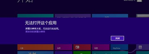 Win8提示分辨率過低怎么辦？Win8提示分辨率過低的解決方法