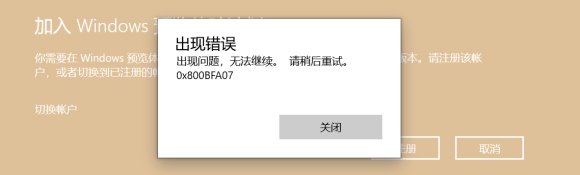 Win11預覽計劃出現錯誤代碼0x0怎么解決？