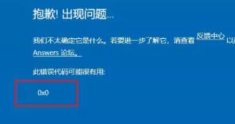 Win11預覽計劃出現錯誤代碼0x0怎么解決？