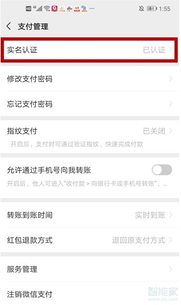 微信支付怎么注銷實名認(rèn)證