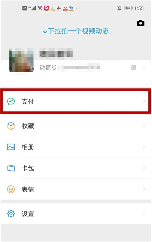 微信支付怎么注銷實名認(rèn)證