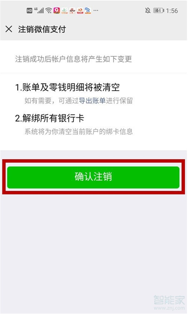 微信支付怎么注銷實名認(rèn)證
