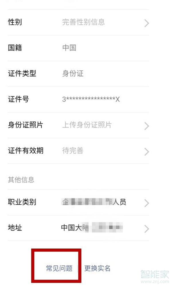 微信支付怎么注銷實名認(rèn)證