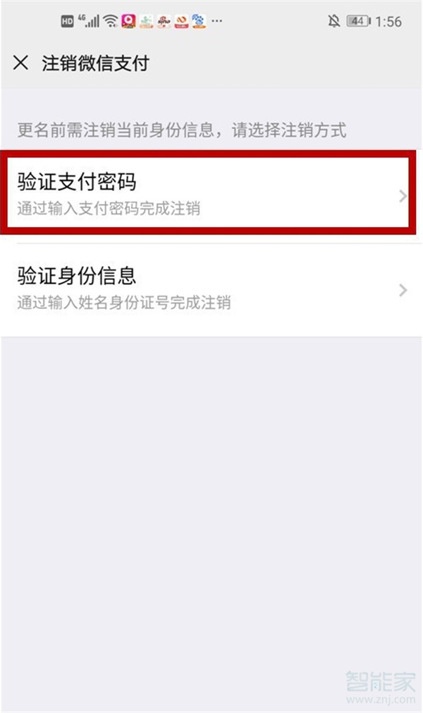 微信支付怎么注銷實名認(rèn)證