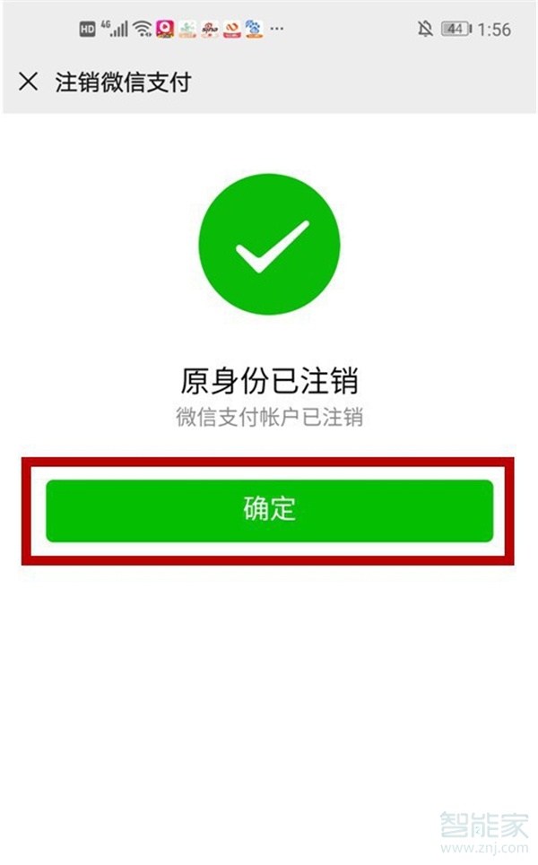 微信支付怎么注銷實名認(rèn)證