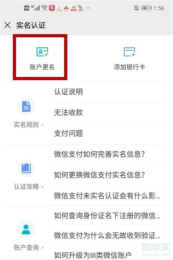微信支付怎么注銷實名認(rèn)證