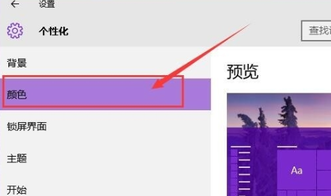 Win10系統窗口顏色怎么調?Win10系統窗口顏色調整教程