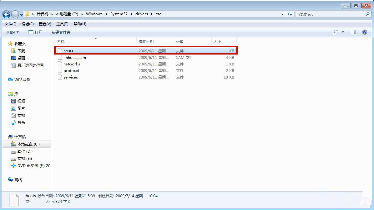 Win7系統(tǒng)hosts文件修改后無法保存怎么處理?
