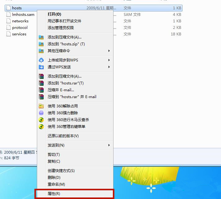 Win7系統(tǒng)hosts文件修改后無法保存怎么處理?