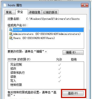 Win7系統(tǒng)hosts文件修改后無法保存怎么處理?