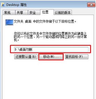 Win7桌面路徑如何更改？Win7桌面路徑更改的方法
