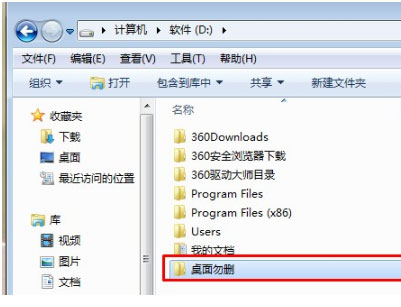 Win7桌面路徑如何更改？Win7桌面路徑更改的方法