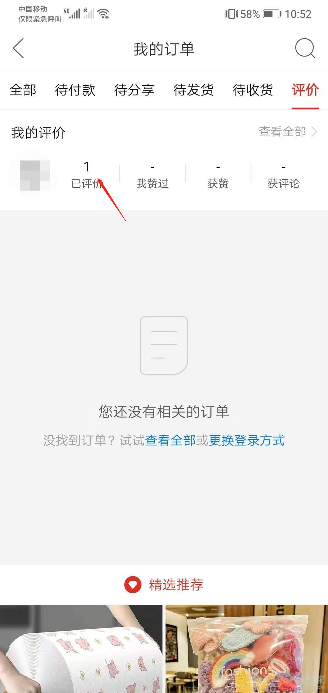 拼多多我的評價(jià)怎么刪除