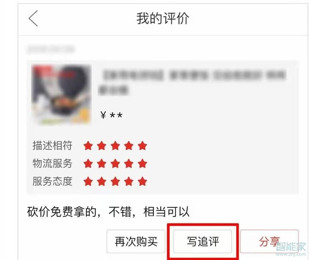 拼多多我的評價(jià)怎么刪除