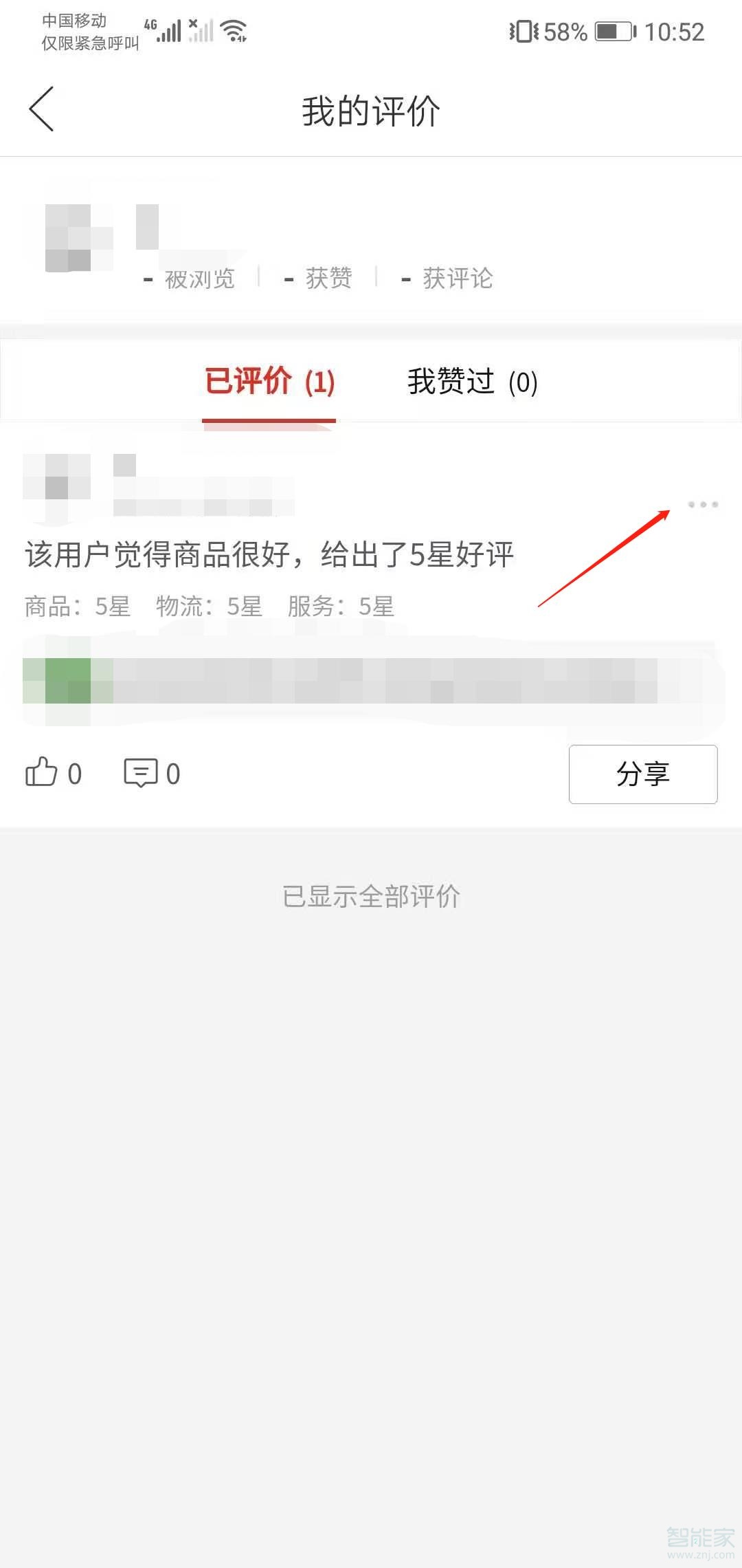 拼多多我的評價(jià)怎么刪除