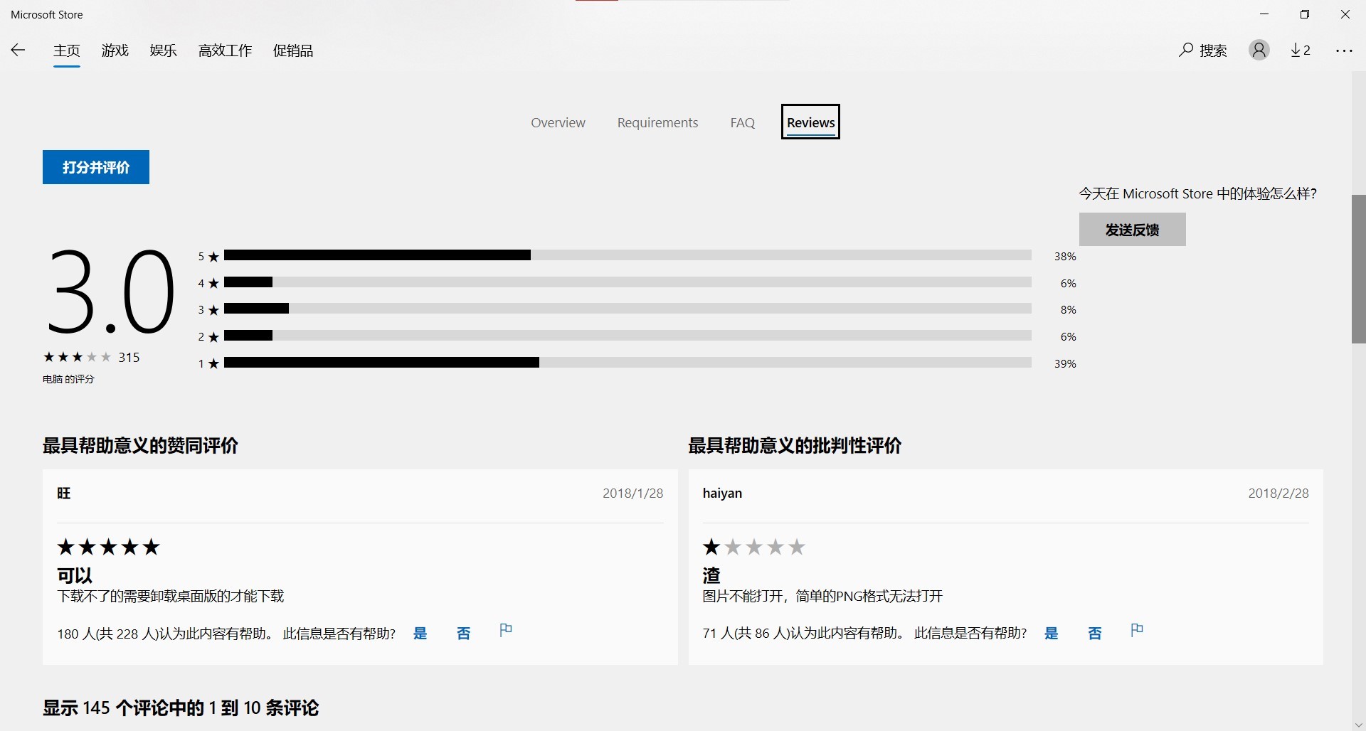 Win10微軟商店評論消失怎么辦?Win10微軟商店評論不見了怎么辦?