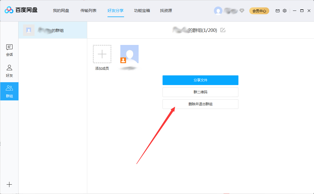 百度網盤怎么退出群組？百度網盤退出群組步驟簡述