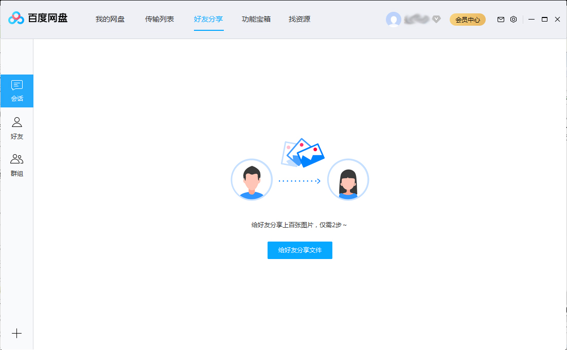 百度網(wǎng)盤(pán)怎么創(chuàng)建群組？百度網(wǎng)盤(pán)群組創(chuàng)建方法簡(jiǎn)述