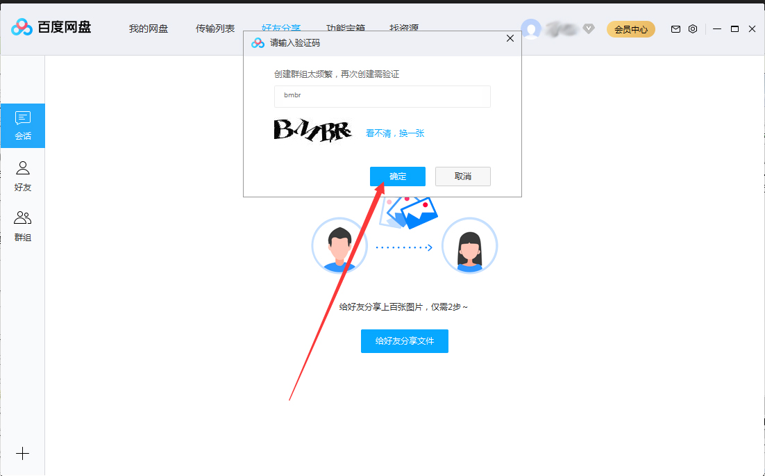 百度網(wǎng)盤(pán)怎么創(chuàng)建群組？百度網(wǎng)盤(pán)群組創(chuàng)建方法簡(jiǎn)述